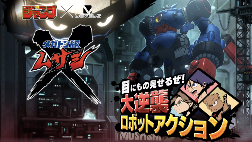 PS5で「メガトン級ムサシ」が発売決定!!