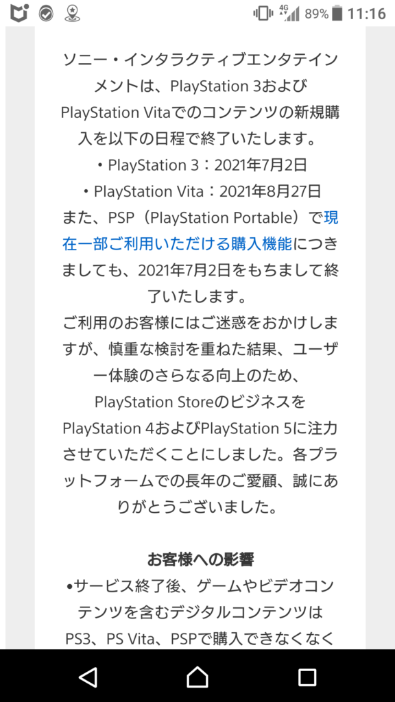 Playstation Store が終了する理由は だった Matomegamer ゲームニュースまとめ速報