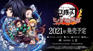 【悲報】ゲーム「鬼滅の刃」、売れ行きに懸念…!?