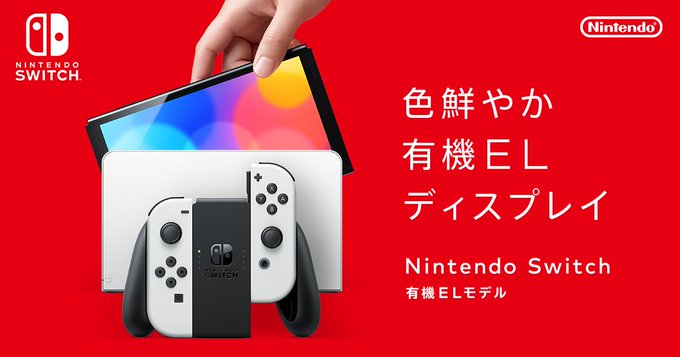 質問 Switch新型を買うタイミングっていつなの Matomegamer ゲームニュースまとめ速報