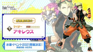 【朗報】FGOの水着イベが9月と判明!皆の反応がコチラwwwwwwwwww