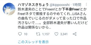 【悲報】女さん、鈴木達央不倫事件をイジる「下半身Free!」にブチ切れるも、そのせいでトレンド入りしてしまうwwwwwwwwwwww