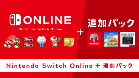悲報 Nintendo Switch Online 追加パック 世界中で批判されてしまう Matomegamer ゲームニュースまとめ速報