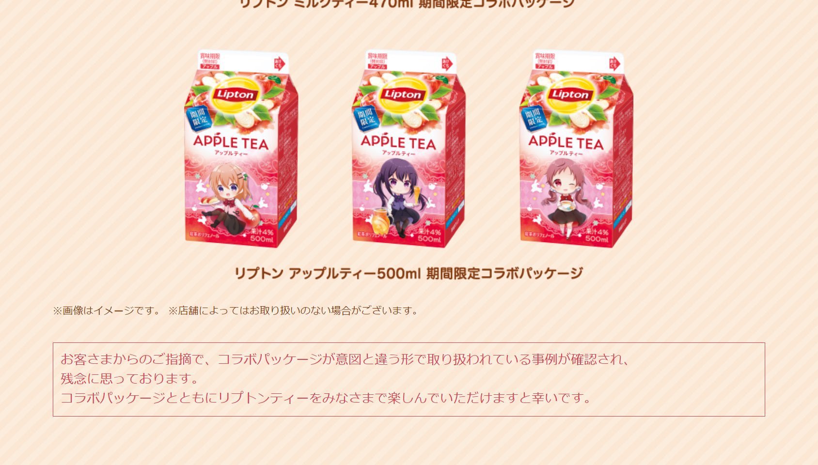 悲報 オタク ごちうさとリプトンがコラボ おしっこ画像作るわw リプトンさん お気持ち表明