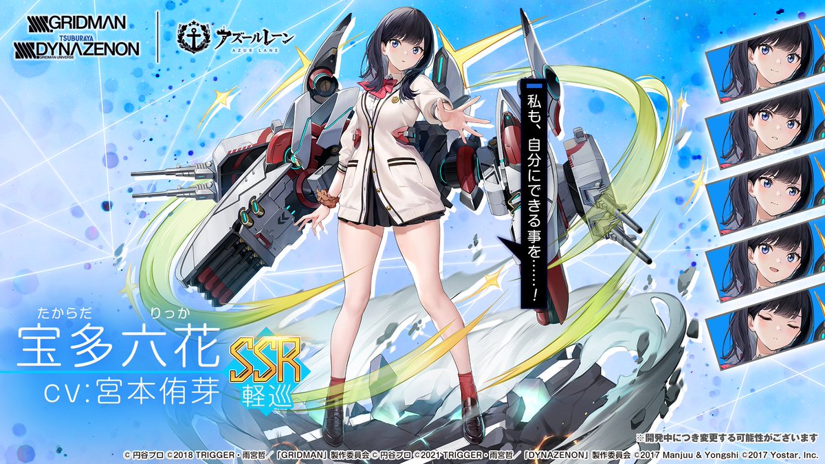 画像 アズレン Ssss Gridman Ssss Dynazenonとコラボした結果ｗｗｗｗｗｗｗ Matomegamer ゲームニュースまとめ速報