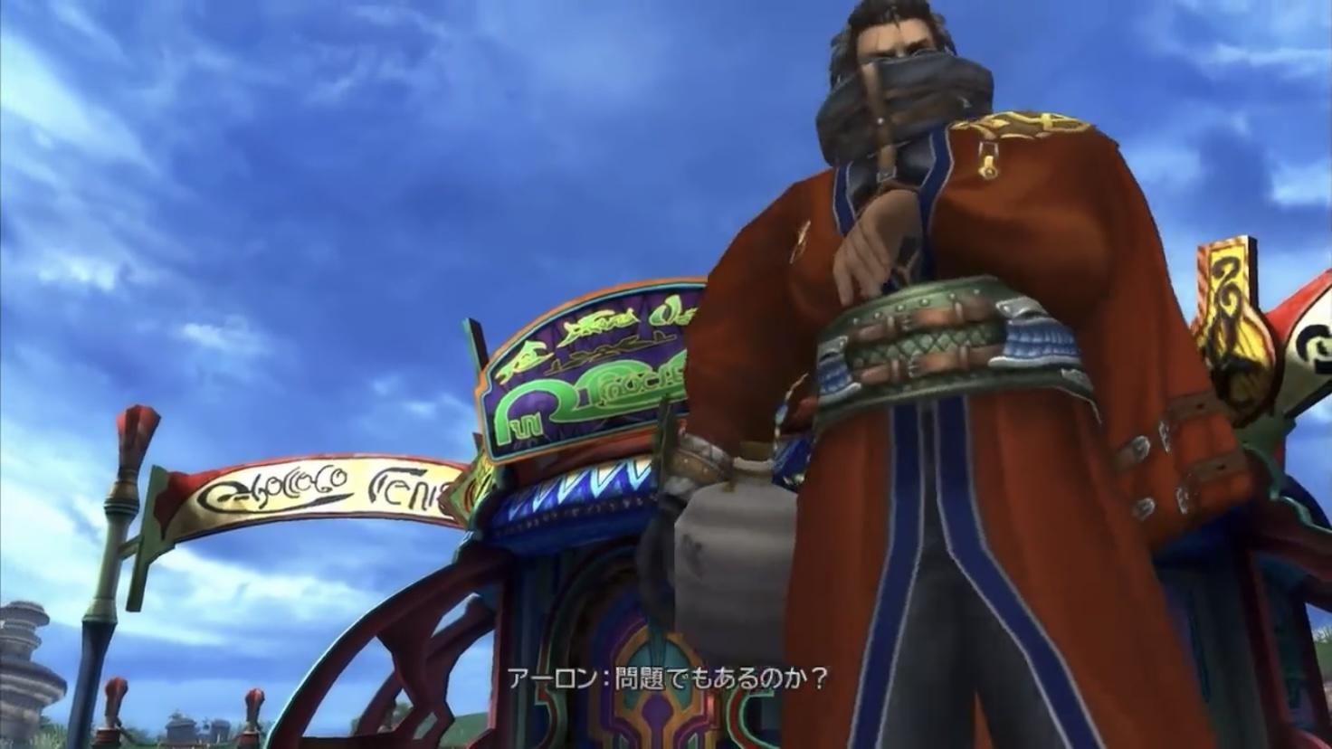 驚愕 ファイナルファンタジー10 が今更流行になってしまう