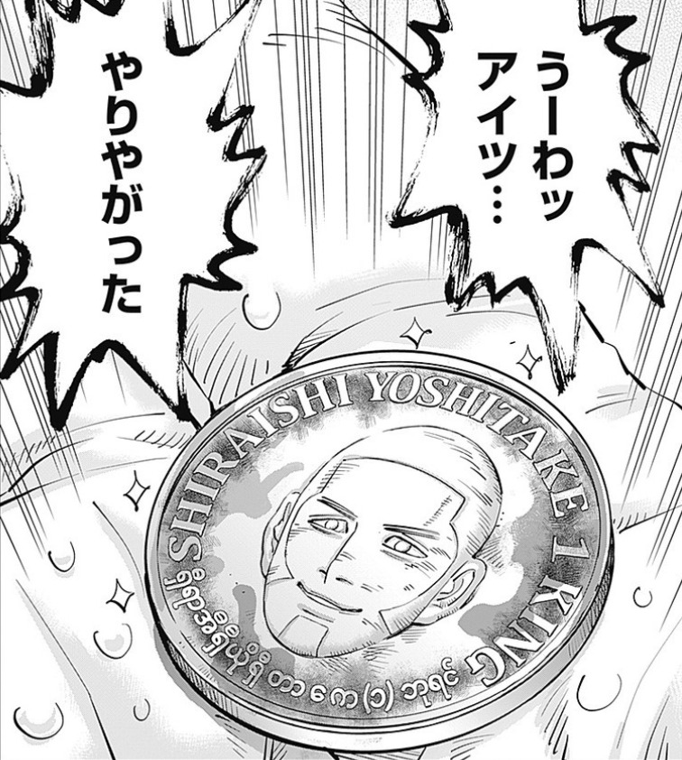話題】ゴールデンカムイのシライシ王国コイン作ったったwwwwwww