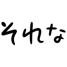 【それな】どんだけ富と地位と名誉を手に入れても、これは無理なんだ、と思うことwwwwwwwwwww