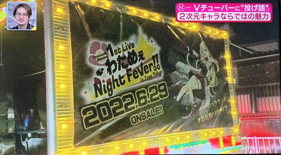 【朗報】ホロライブファンさん、ついに地上波デビュー!!!!!