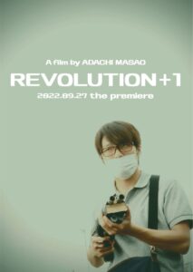 【驚愕】山上徹也容疑者をモデルにした映画「REVOLUTION+1」が全国13カ所で緊急上映