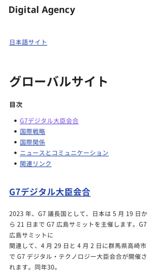 【悲報】デジタル庁のサイト、流石にヤバ過ぎるwwwwwwwwwwwwwwwwwwwwwwwwww