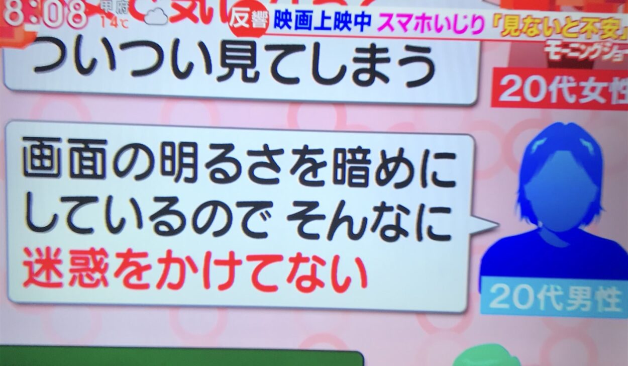 【悲報】映画館でスマホ触る人「迷惑かけてないから使ってもいい」←これさぁ…